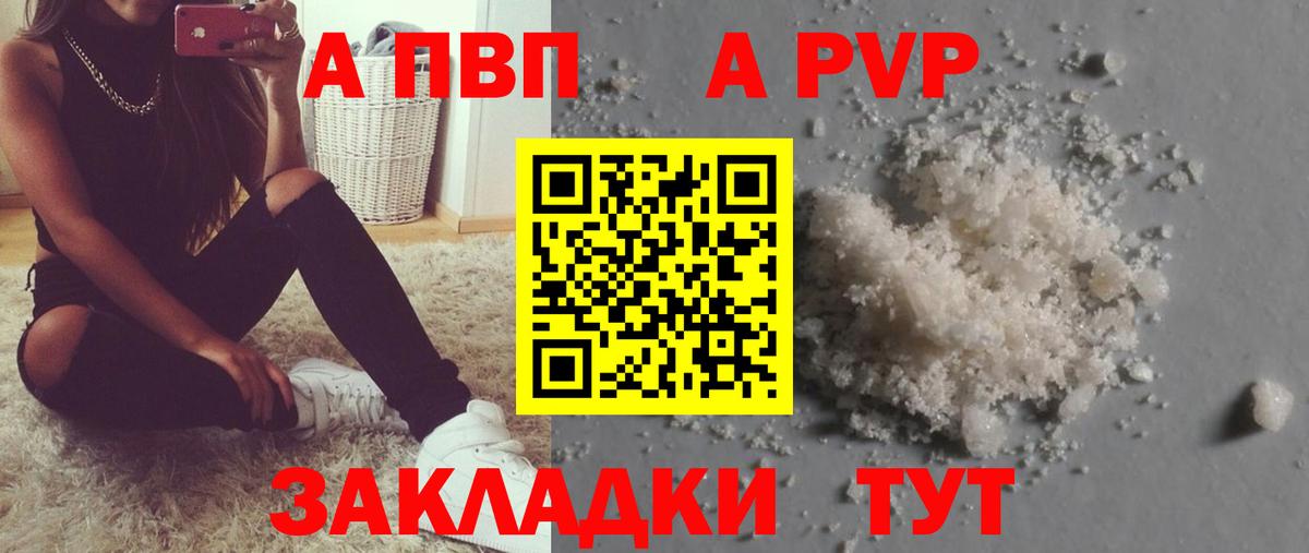 Alpha-PVP СК КРИС  Вход с VPN  A-PVP  Alfa_PVP Соль  Бердск 