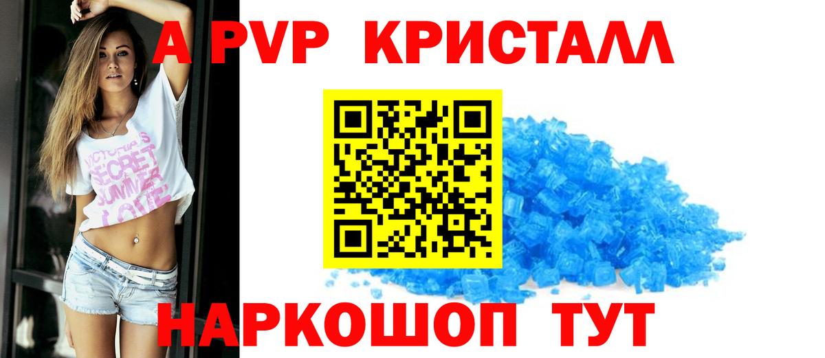 A-PVP кристаллы  наркошоп  APVP кристаллы  Бердск 