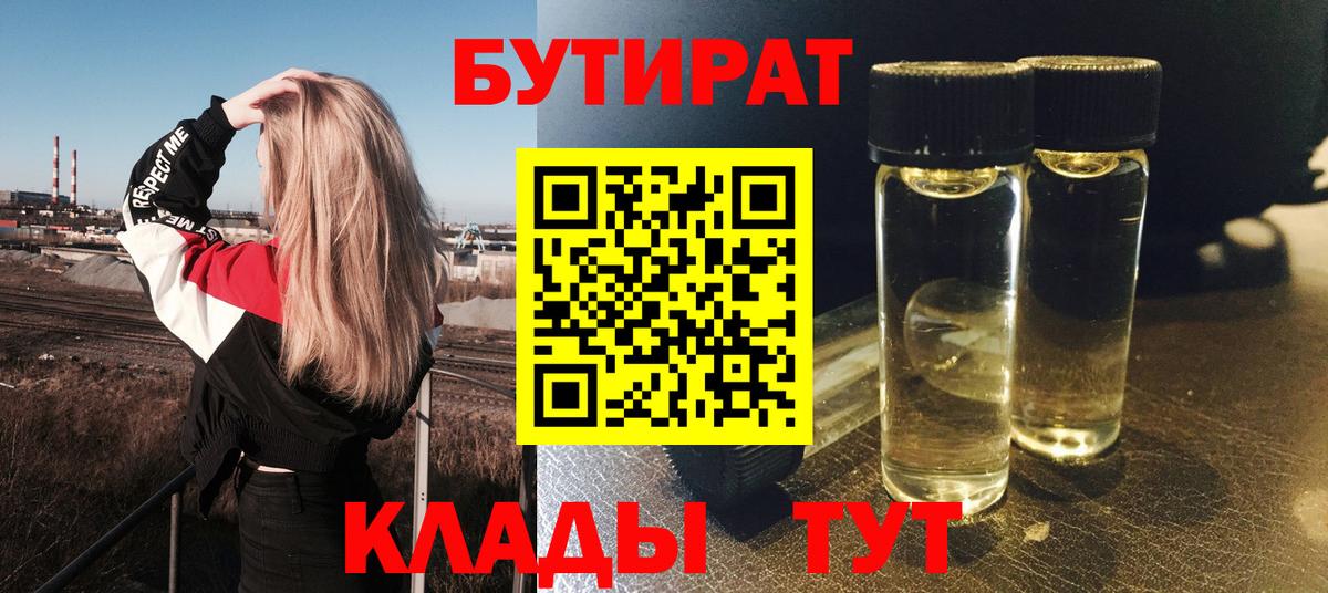 Бутират 1.4BDO Бердск