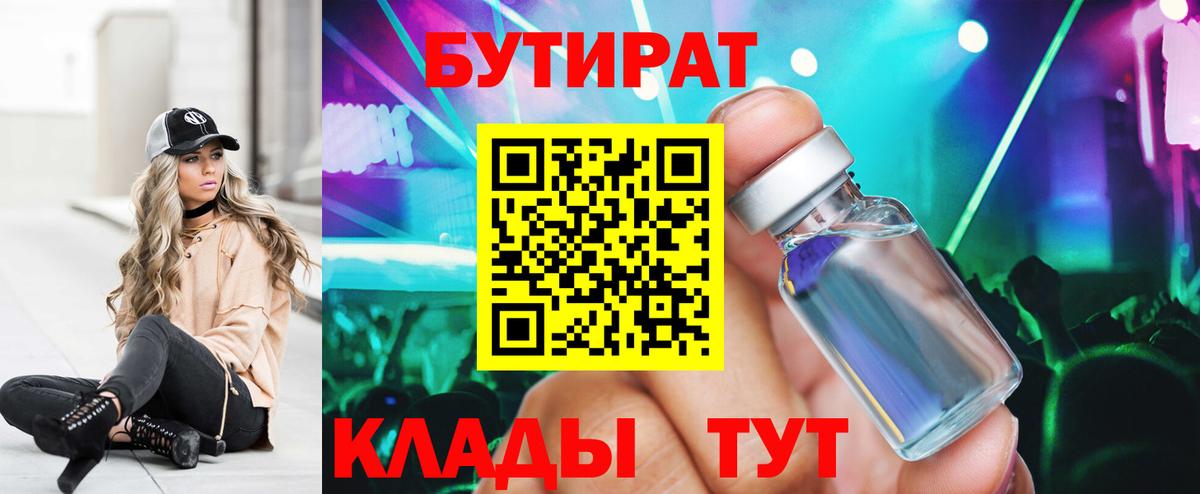 Бердск  БУТИРАТ  Вход с VPN  Бутират оксана 