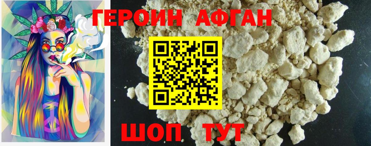 Героин Heroin  ГЕРОИН  Бердск 