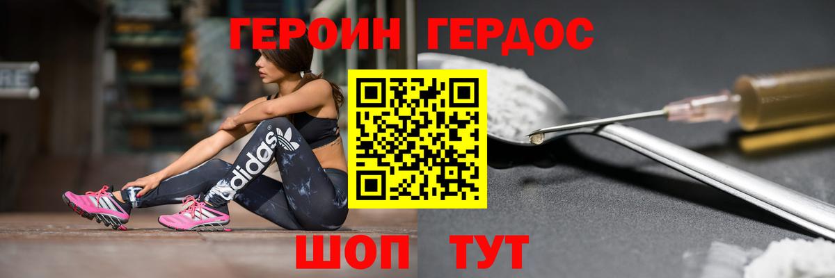 ГЕРОИН  ГЕРОИН герыч  Вход с VPN  Бердск 