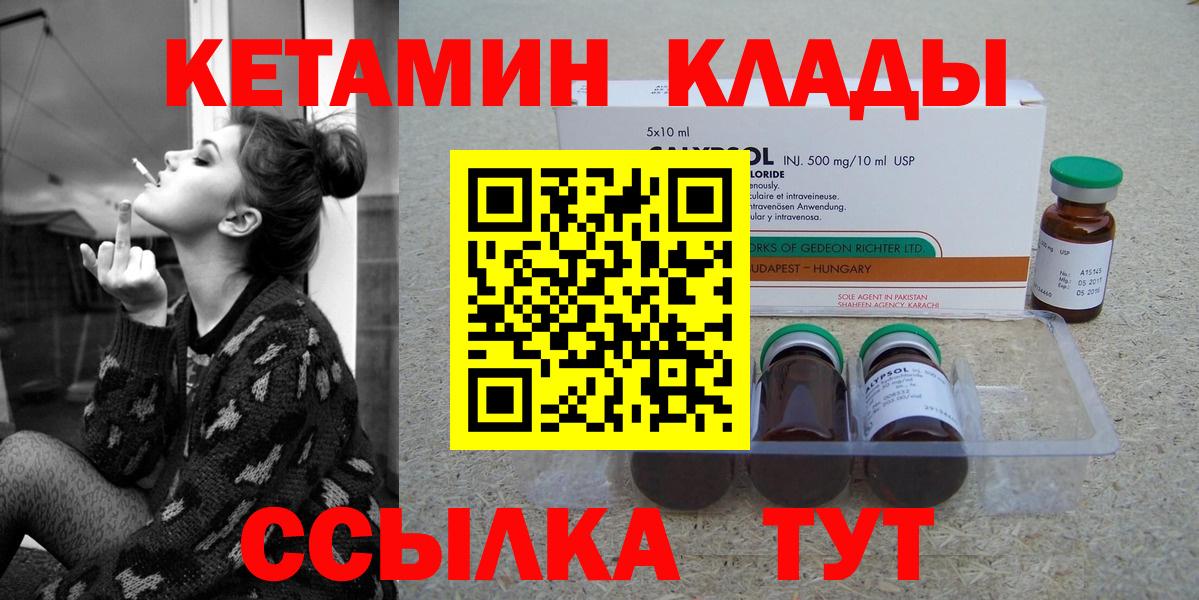 Кетамин VHQ Бердск