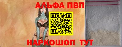 альфа пвп VHQ Апшеронск