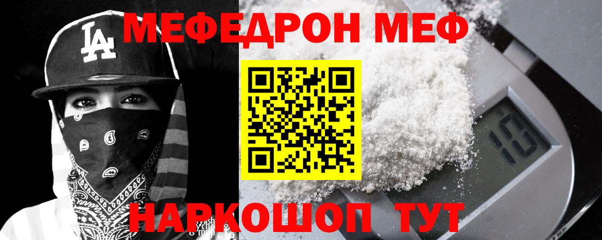 Меф мяу мяу Бердск