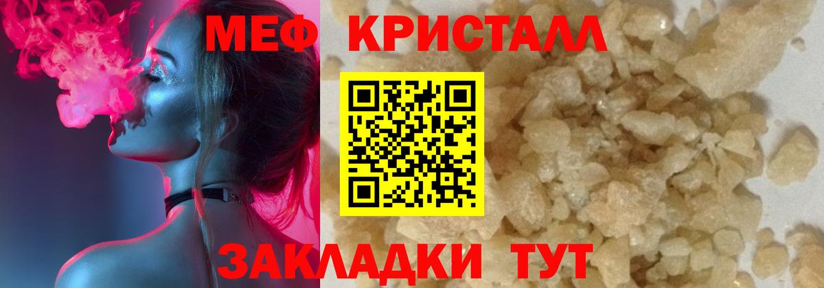 Мефедрон кристаллы Бердск