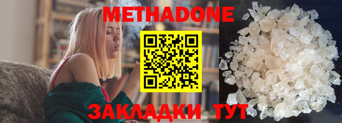 Метадон VHQ  Вход с VPN  Бердск 
