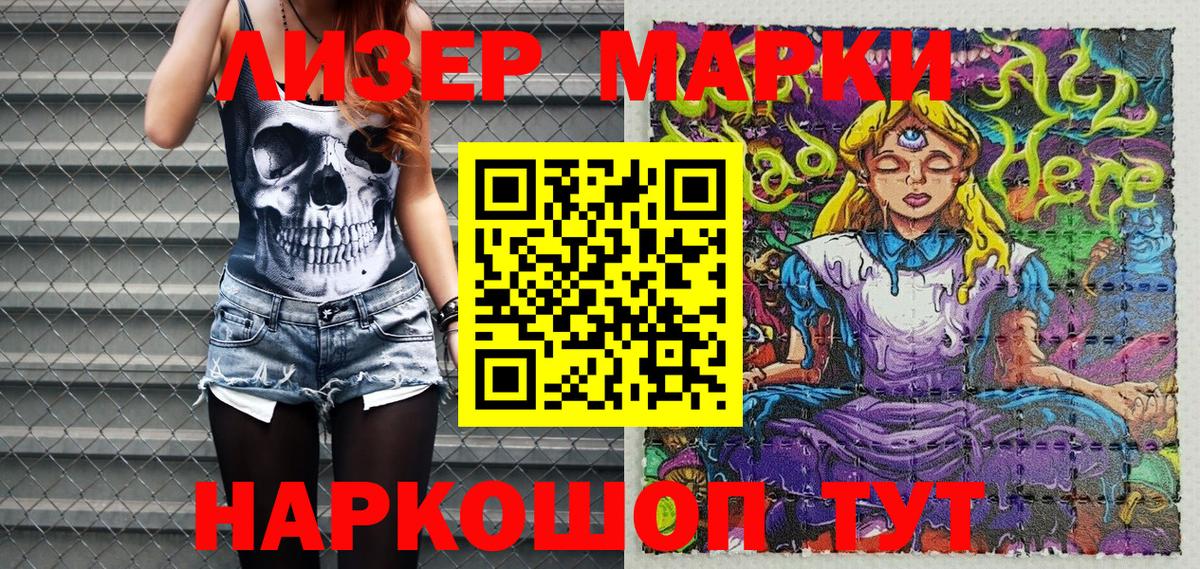 Марки NBOMe 1,8мг Бердск