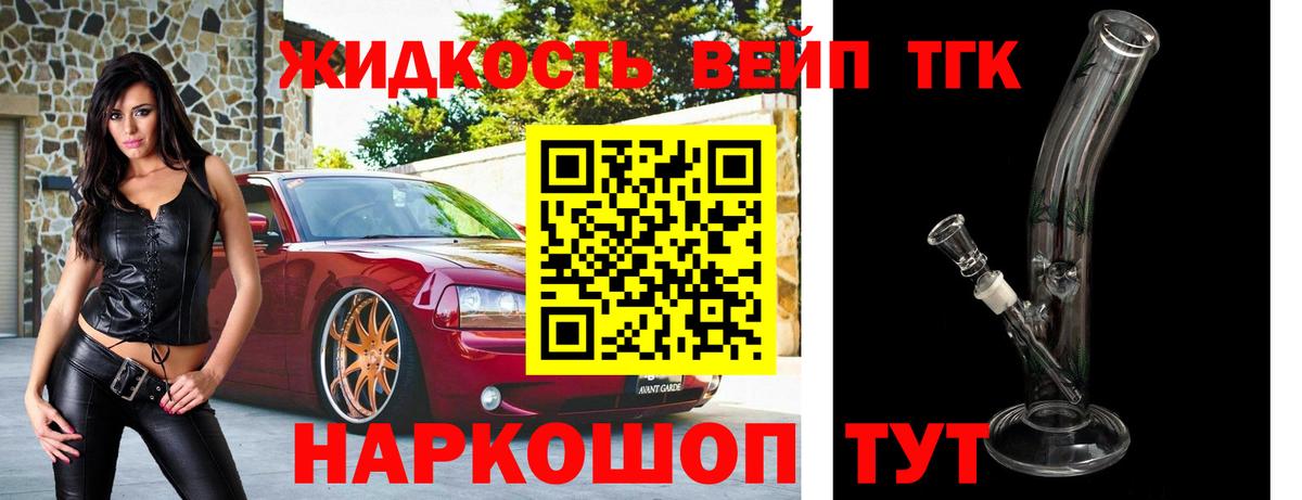 ТГК вейп Бердск