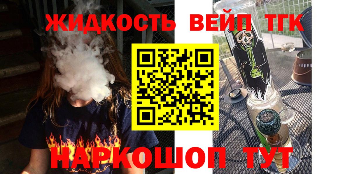 ТГК концентрат  Вход с VPN  Бердск 